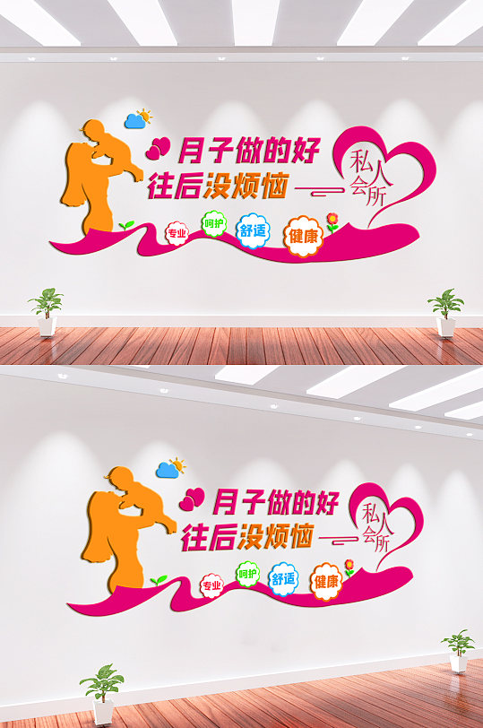 月子会所文化墙背景墙-众图网