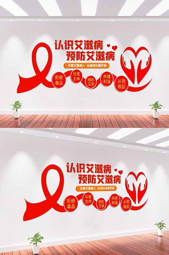 预防艾滋病文化墙背景墙-众图网