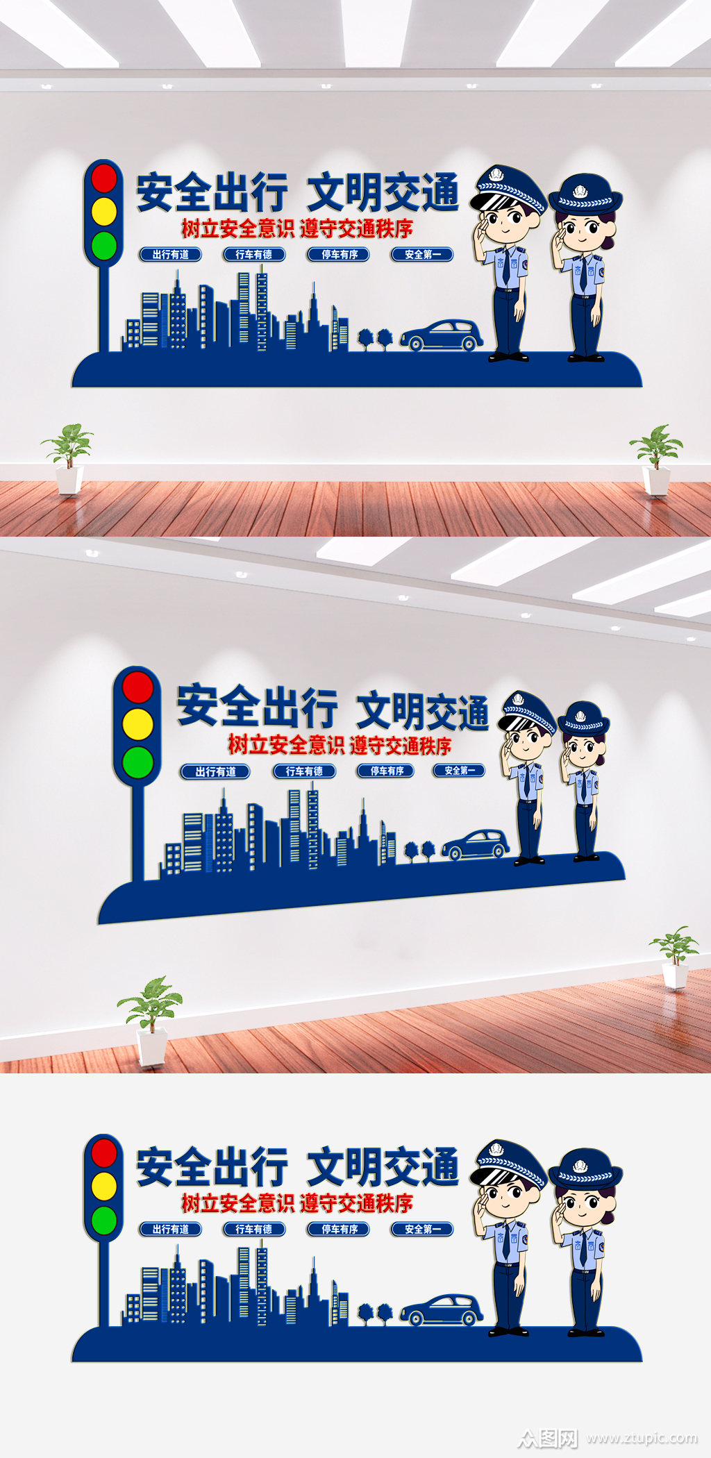 安全出行文明交通交通安全文化墙素材