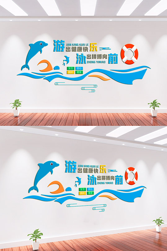 游泳馆文化墙背景墙