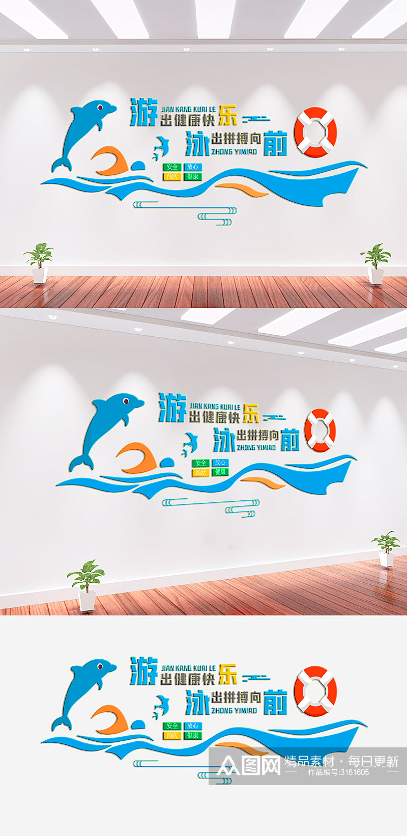 游泳馆文化墙背景墙素材