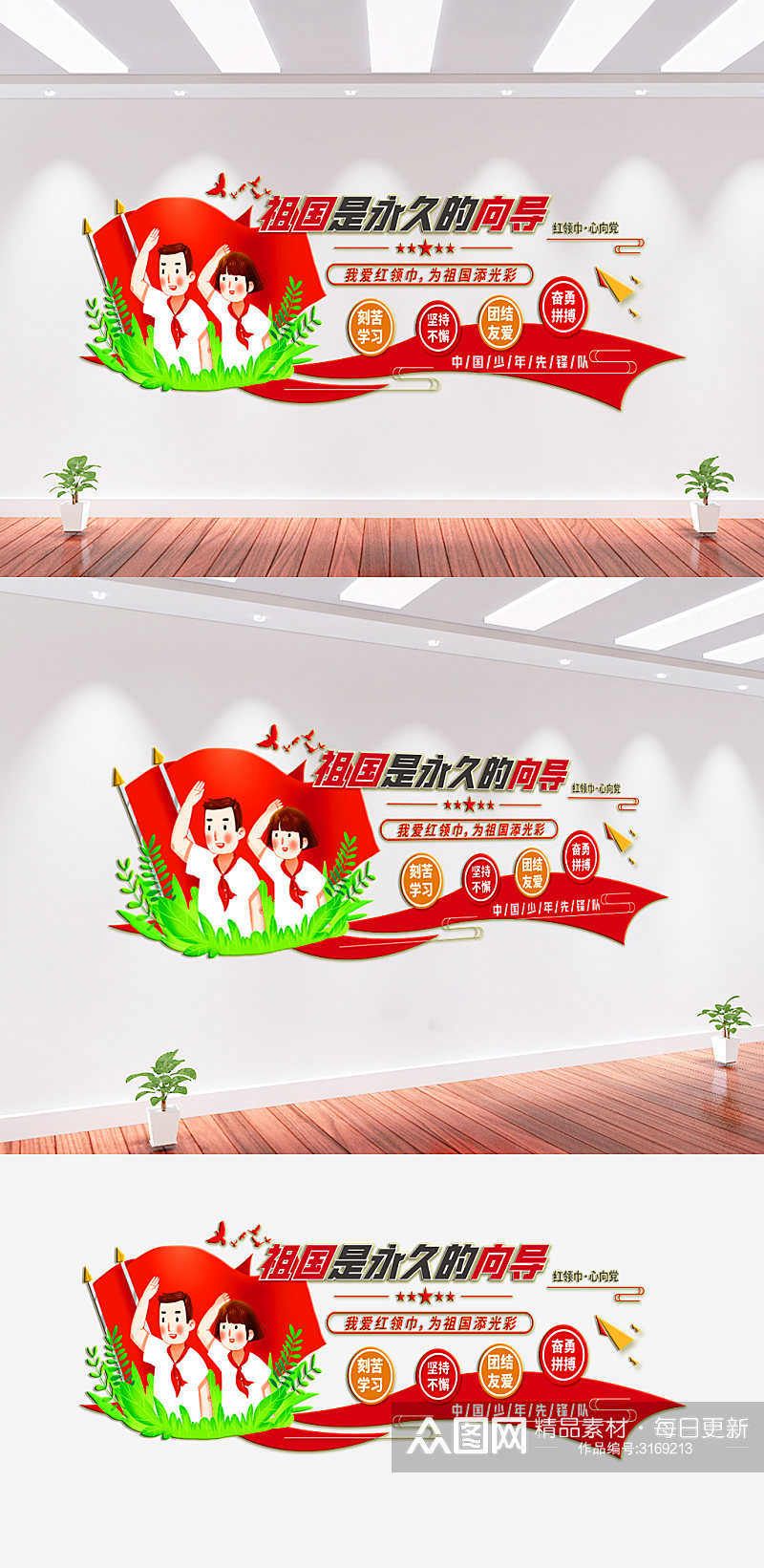中国少年先锋队文化墙背景墙素材