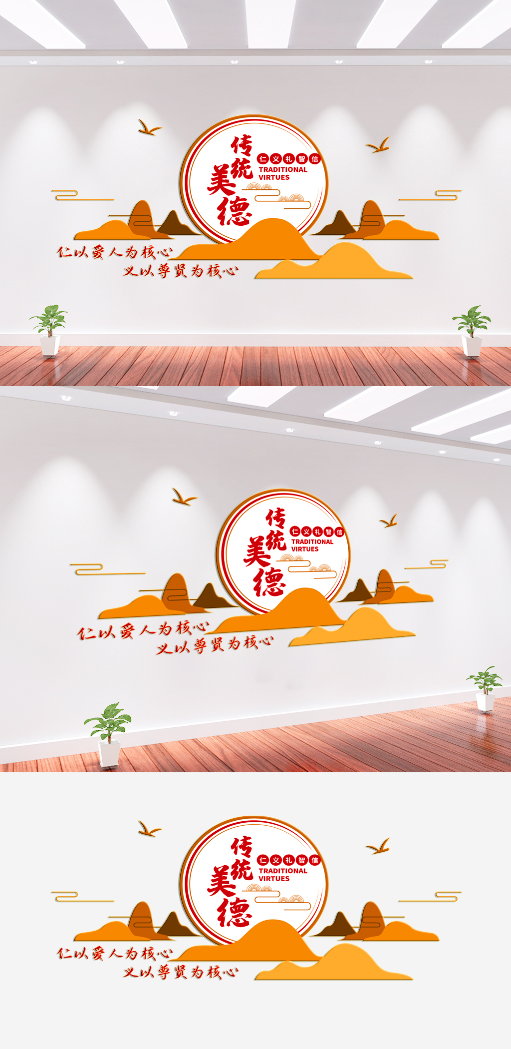 传统美德道德文化墙背景墙素材