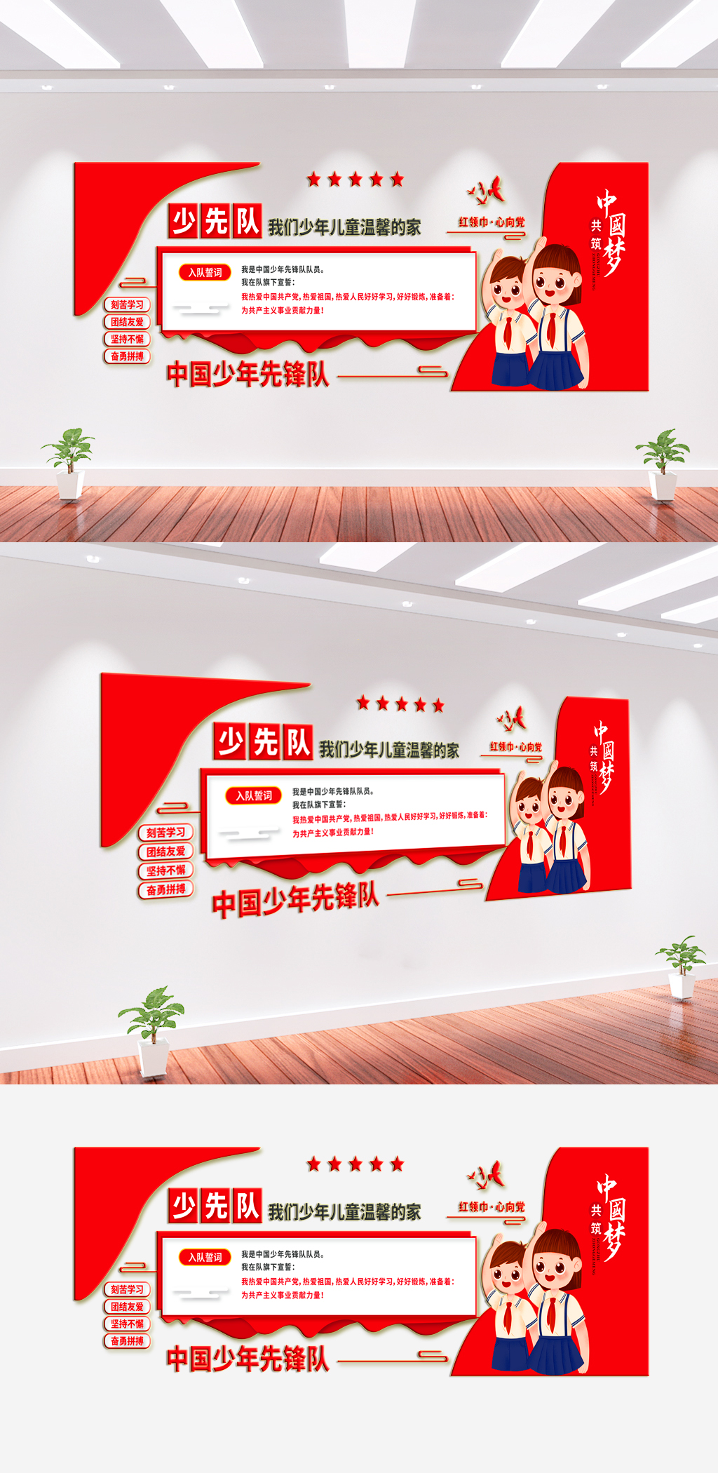 中国少年先锋队校园文化墙素材