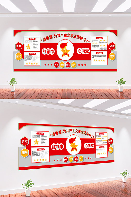 红领巾心向党党建文化墙-众图网