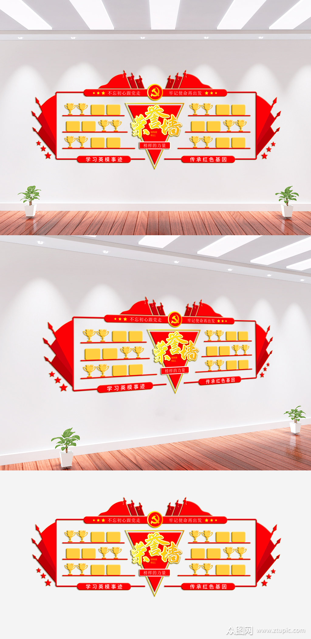 荣誉墙光荣榜文化墙