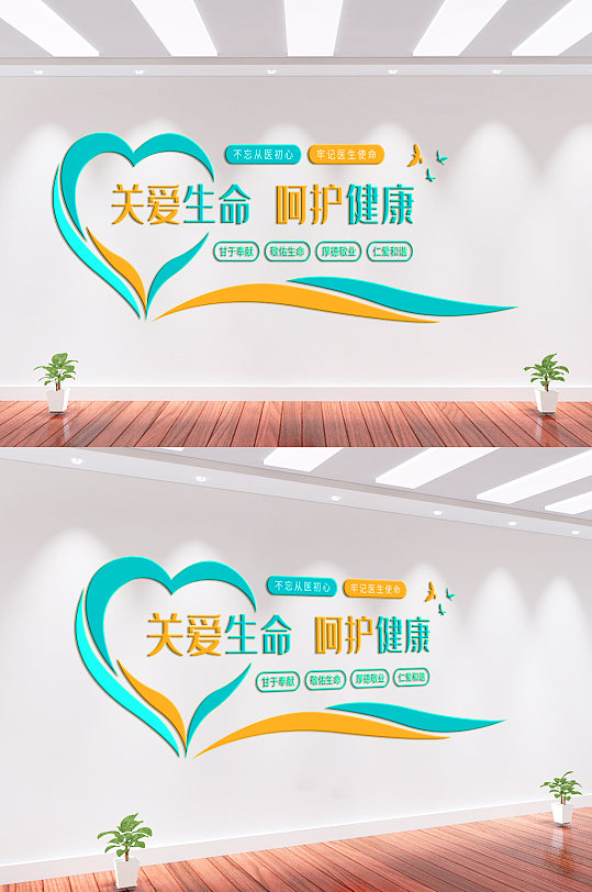 关爱生命呵护健康文化墙-众图网