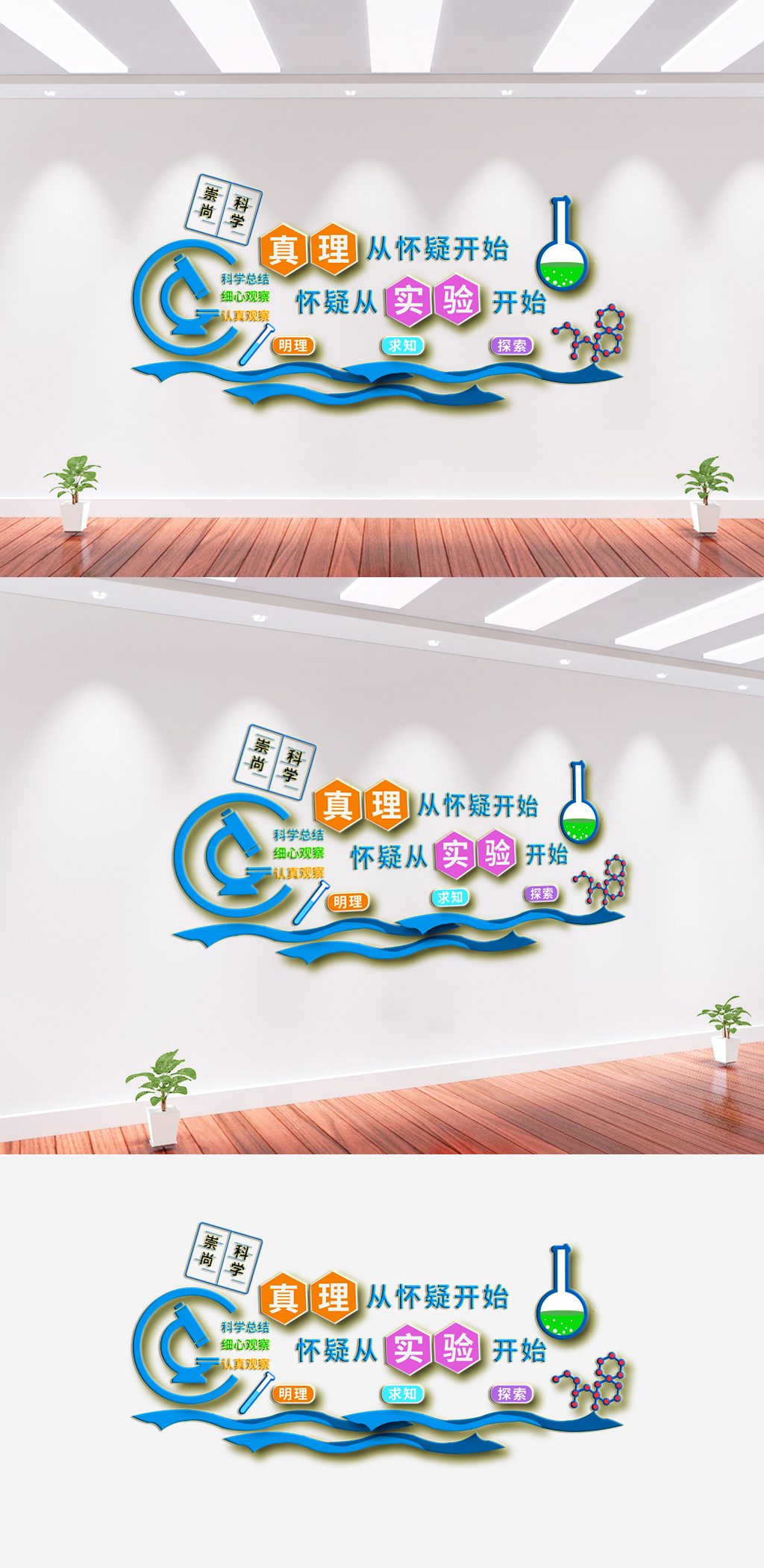 崇尚科学文化墙背景墙素材