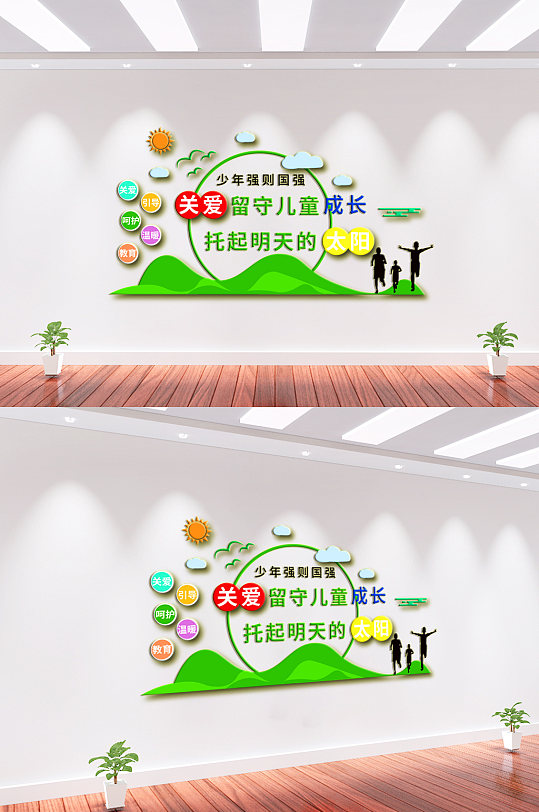 关爱留守儿童成长文化墙-众图网