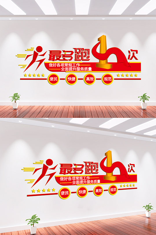 最多跑一次政务服务中心文化墙-众图网