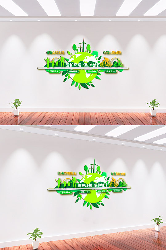 爱护环境保护地球文化墙-众图网