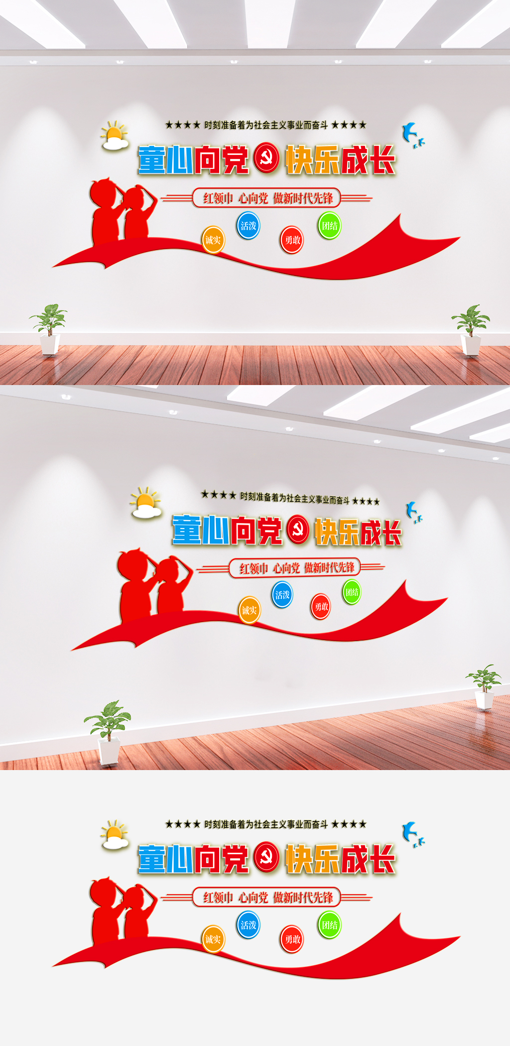 童心向党党建文化墙素材