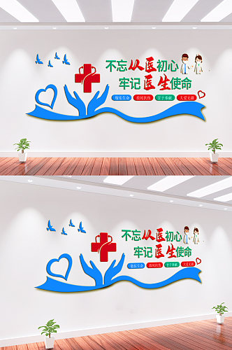 医院文化墙背景墙