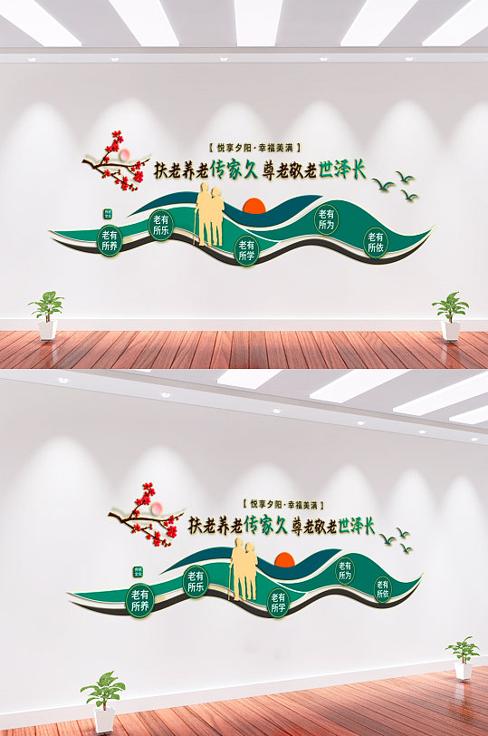 养老文化墙背景墙