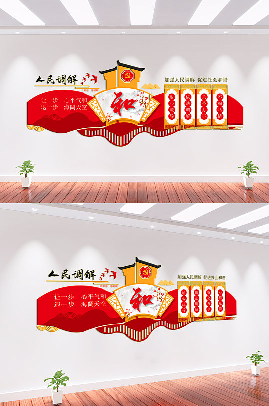 人民调解中心文化墙背景墙