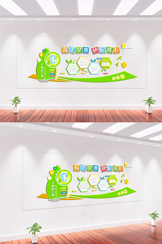 放飞梦想快乐成长幼儿园文化墙-众图网