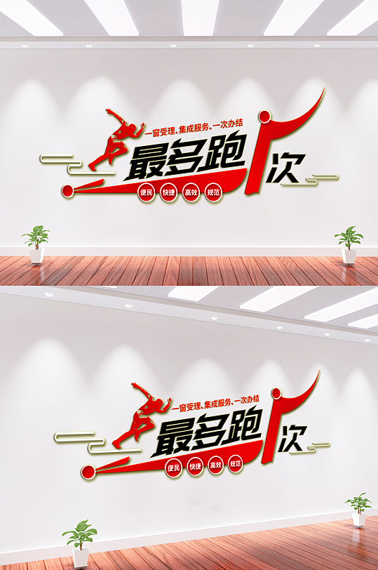 最多跑一次社區(qū)服務(wù)文化墻