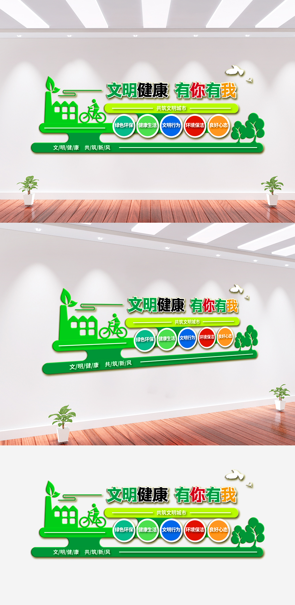 文明健康有你有我文化墙背景墙素材