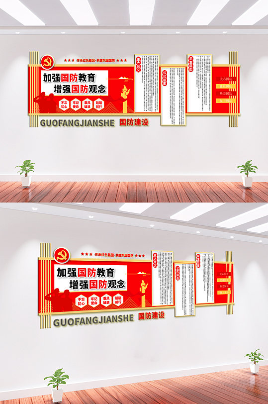 国防教育党建文化墙-众图网