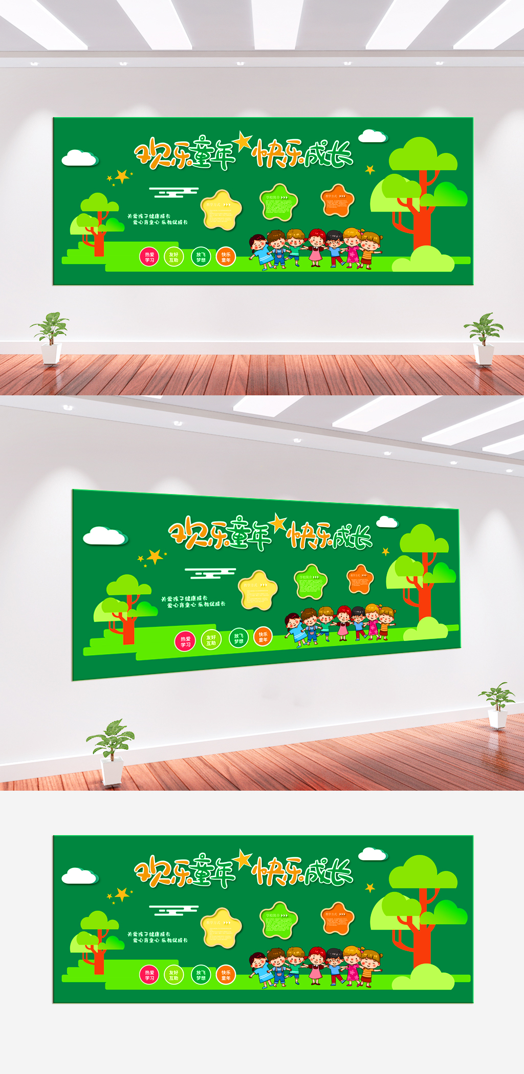 欢乐童年幼儿园文化墙素材