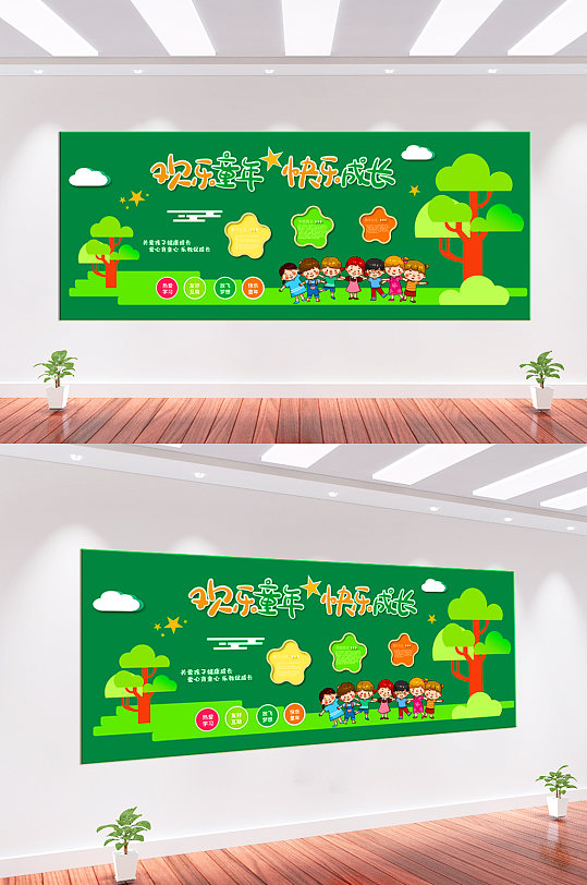 欢乐童年幼儿园文化墙-众图网