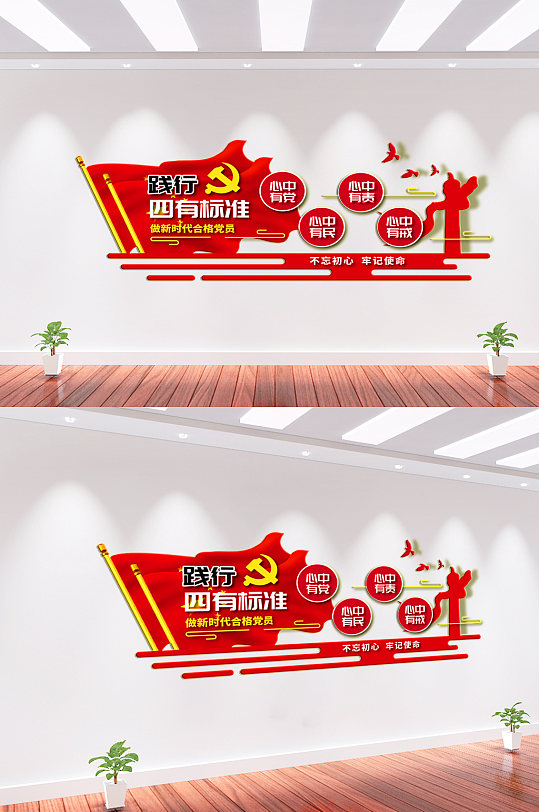 四有标准党建文化墙背景墙-众图网