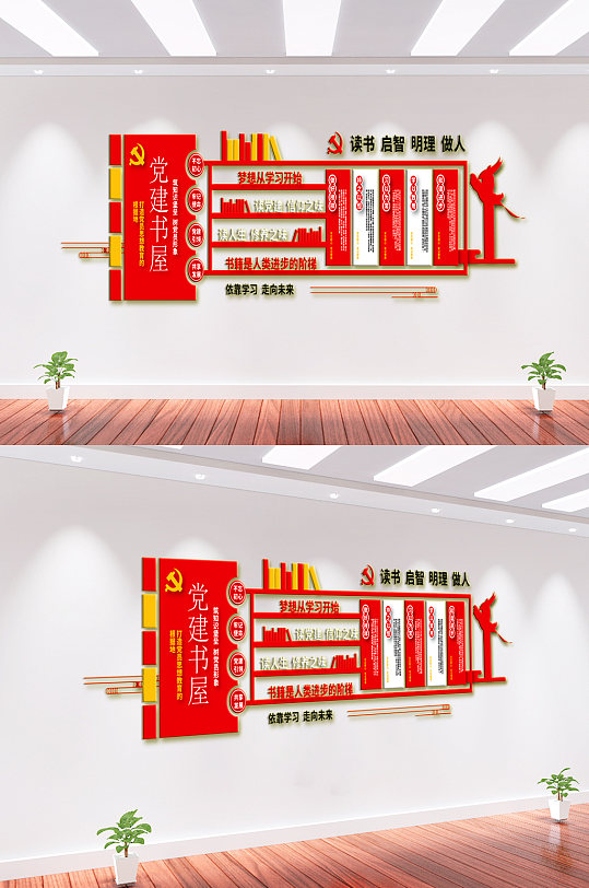 黨建書屋黨建文化墻背景墻