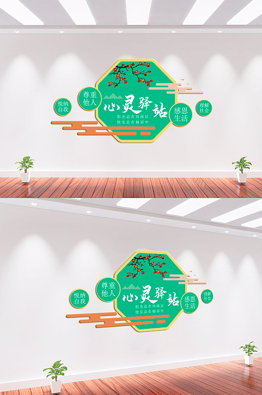 心灵驿站文化墙背景墙-众图网
