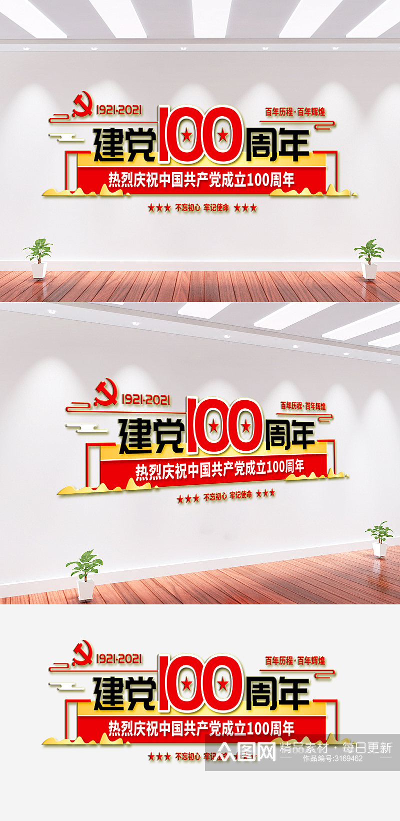 建党100周年党建文化墙素材