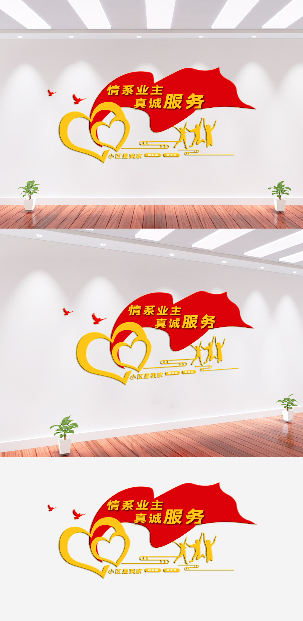 业主服务物业文化墙素材