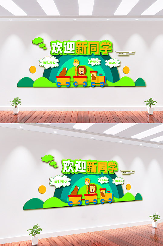欢迎新同学幼儿园文化墙