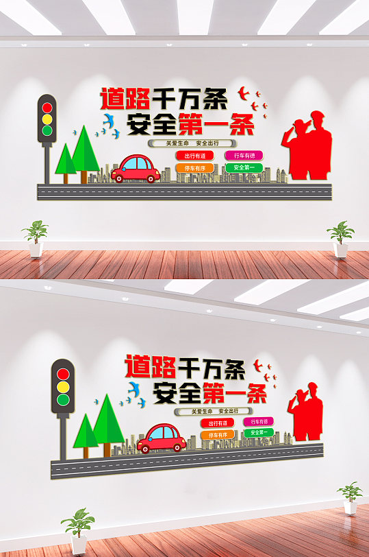 道路交通安全文化墙