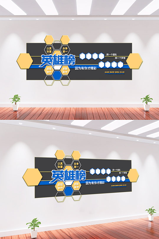 公司企业光荣榜英雄榜-众图网