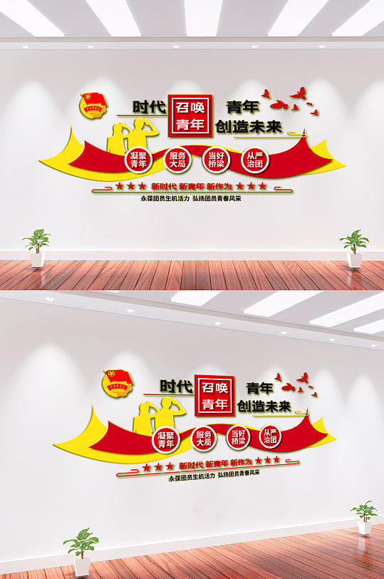 时代召唤青年党建文化墙-众图网