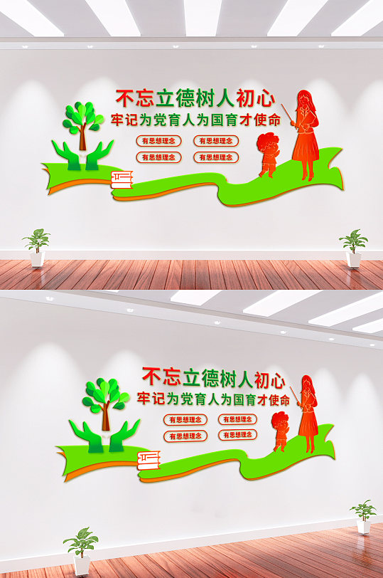 教书育人校园文化墙