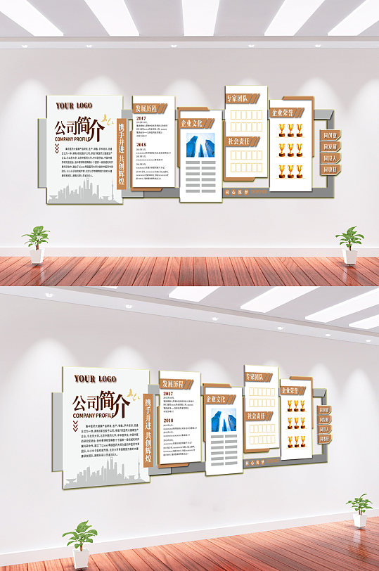 公司简介公司企业文化墙-众图网