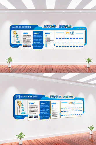 公司企业文化墙背景墙