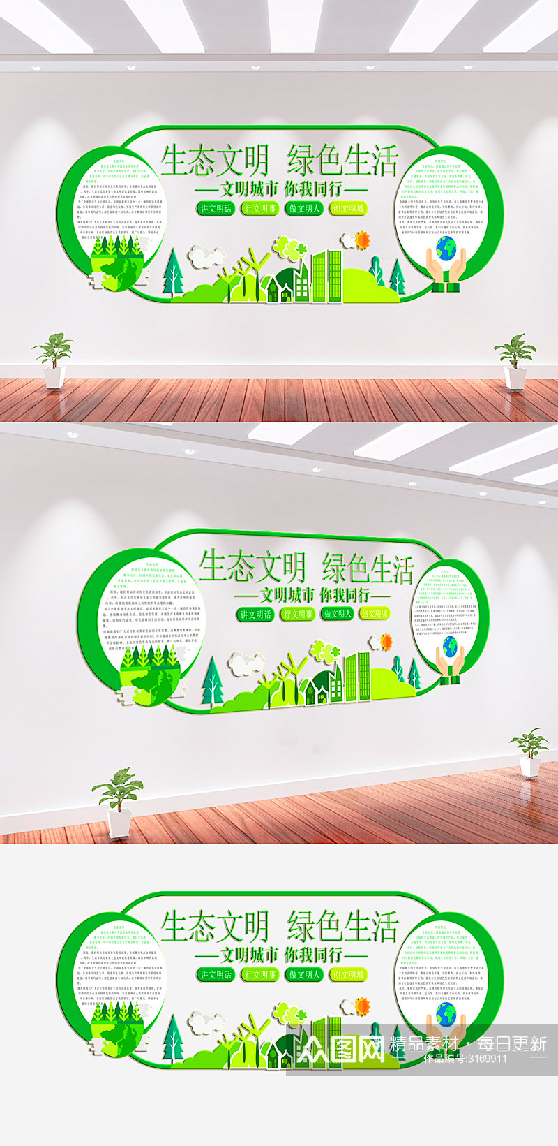 生态文明绿色生活文化墙素材
