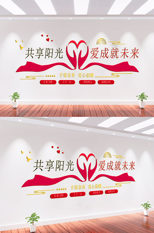 共享阳光成就未来企业文化墙