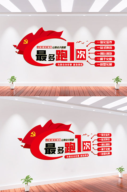 最多跑一次党建文化墙-众图网