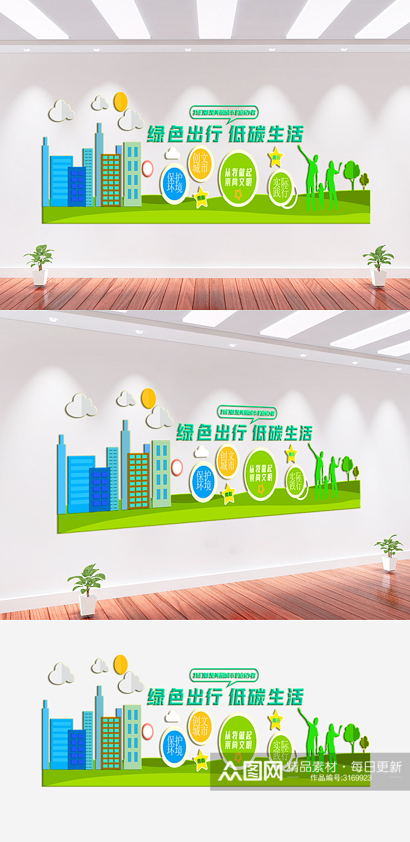 绿色出行低碳生活文化墙素材