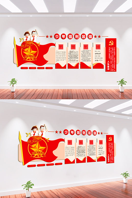 少年先锋队校园文化墙-众图网