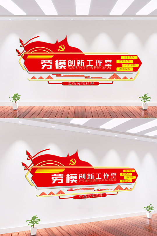 弘扬劳模精神文化墙