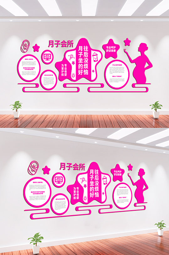 月子会所月子中心文化墙背景墙-众图网