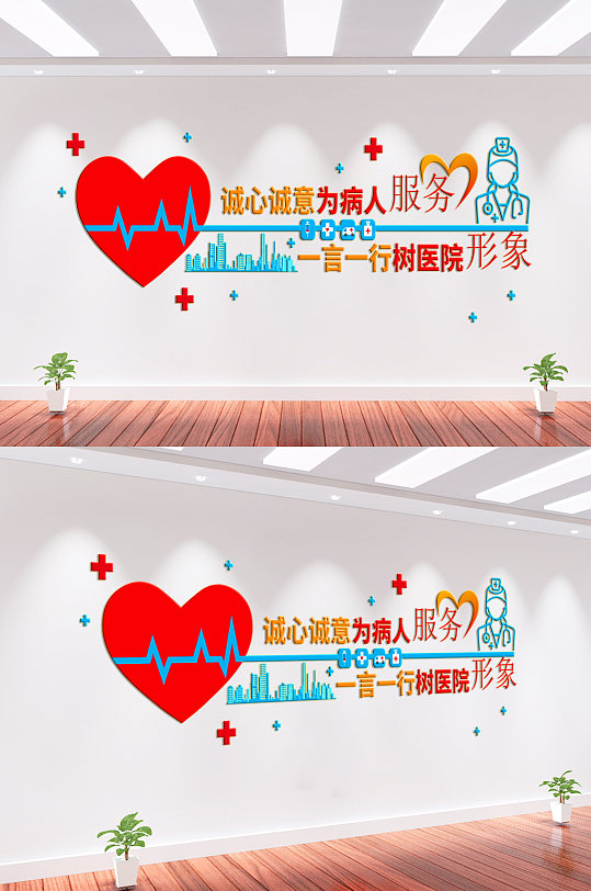 医院文化墙诚心服务-众图网