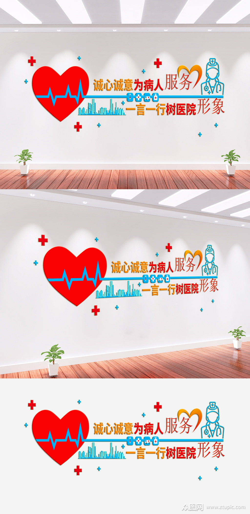 医院文化墙诚心服务素材