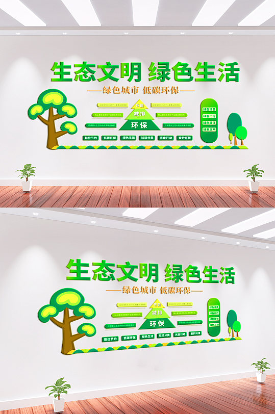 生态文明绿色环保文化墙
