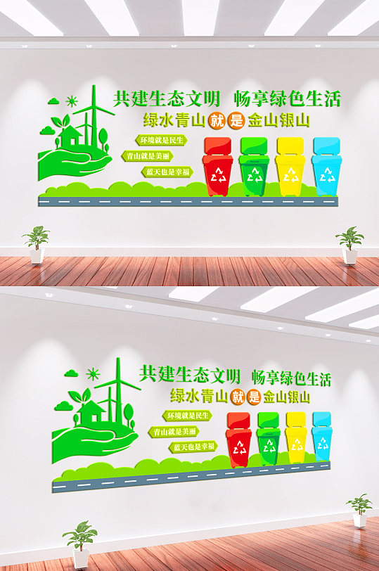 绿水青山就是金山银山党建文化墙-众图网