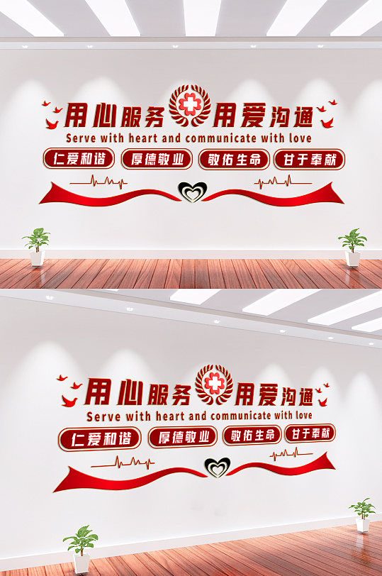用心服务用爱沟通医院文化墙