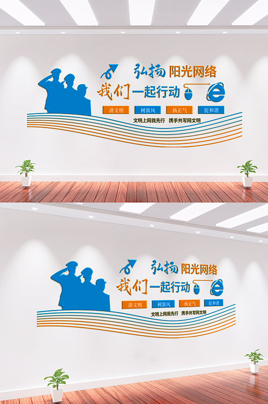 文明上网网络安全文化墙-众图网